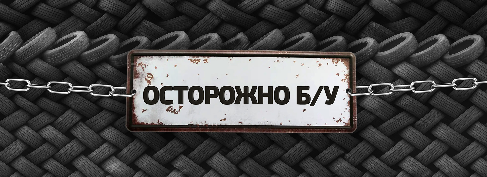 Attention_used_page_1920x700-pc.jpg